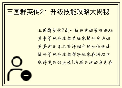 三国群英传2：升级技能攻略大揭秘